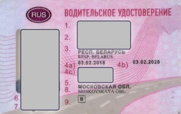 Жыхар Віцебска ездзіў на аўто з расейскімі правамі, надрукаванымі на прынтары